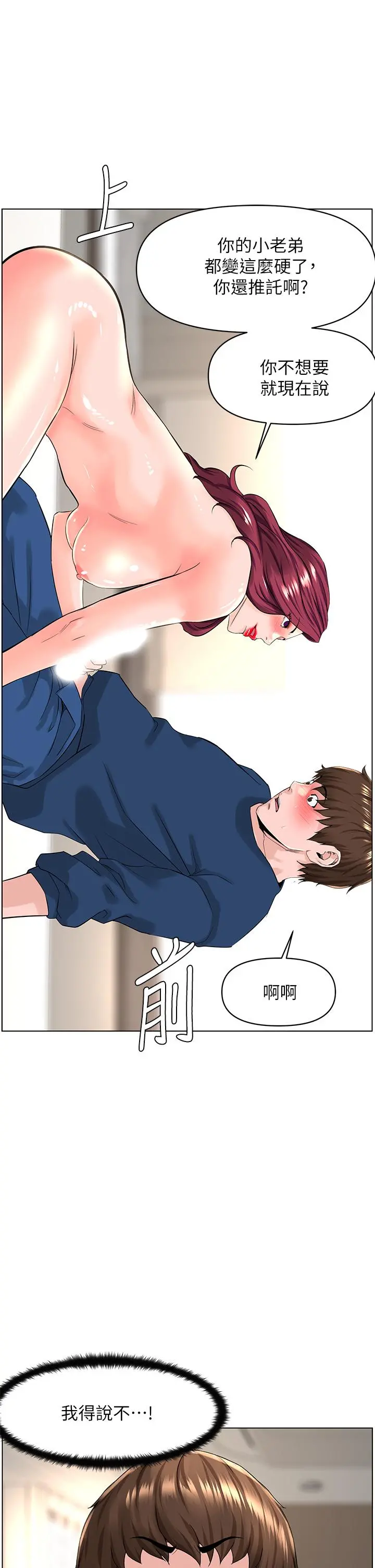 楼上的网美 第31话-别犹豫了，直接上 第22页