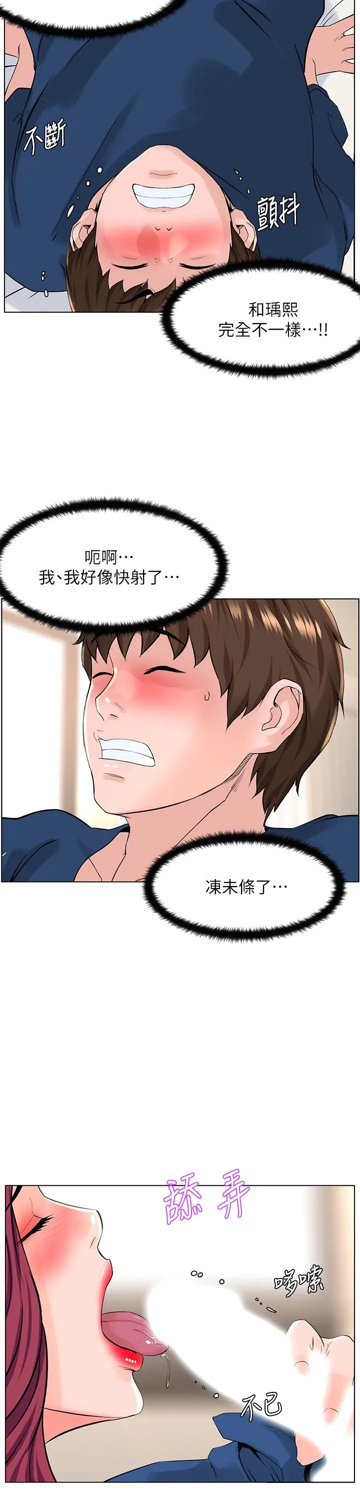 楼上的网美 第31话-别犹豫了，直接上 第25页