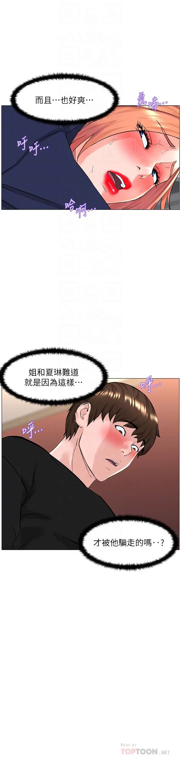 楼上的网美 第63话-姐妹通吃 第12页
