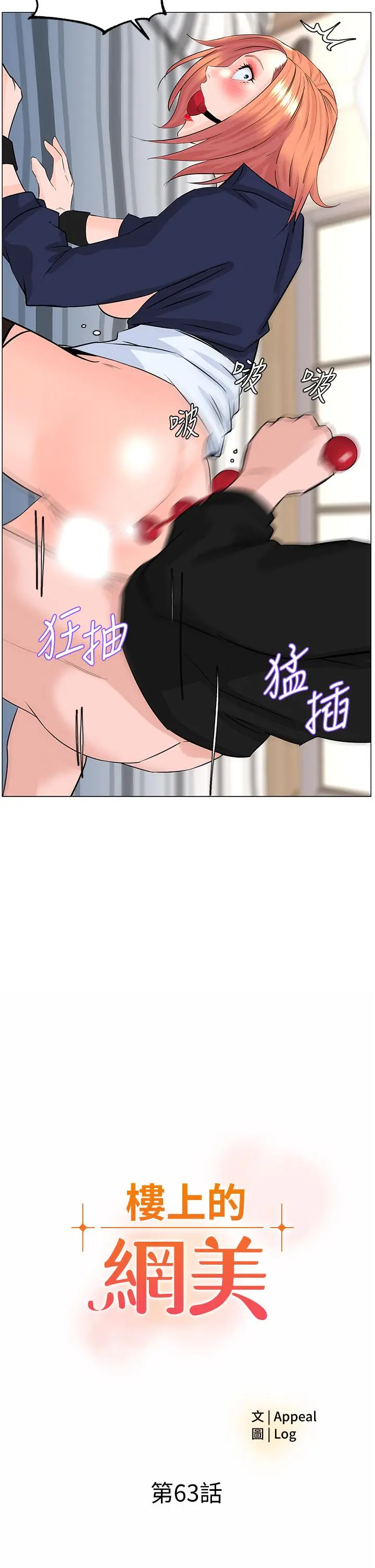 楼上的网美 第63话-姐妹通吃 第5页
