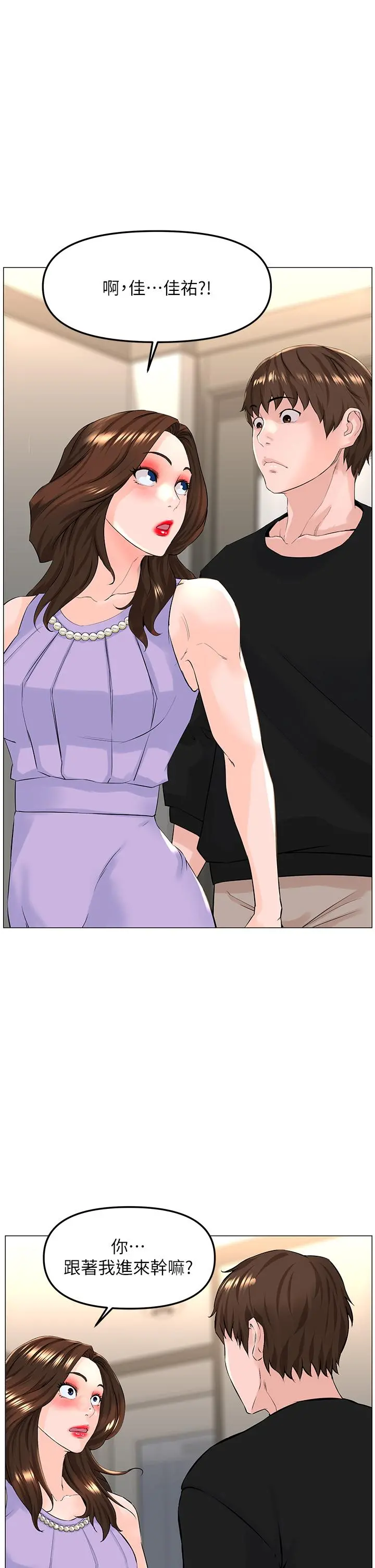 楼上的网美 第63话-姐妹通吃 第25页