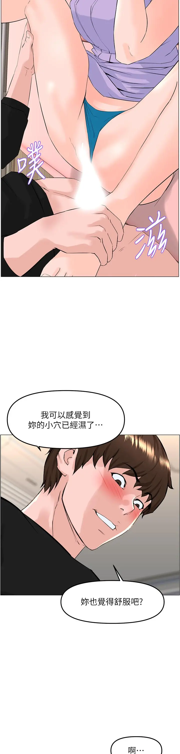 楼上的网美 第63话-姐妹通吃 第30页
