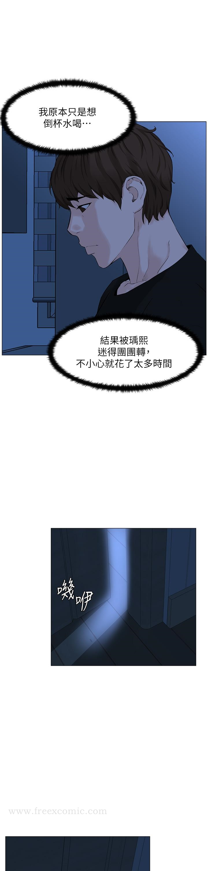 楼上的网美 第63话-姐妹通吃 第37页