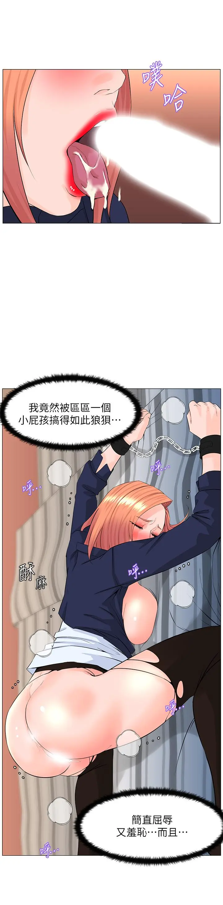 楼上的网美 第63话-姐妹通吃 第11页