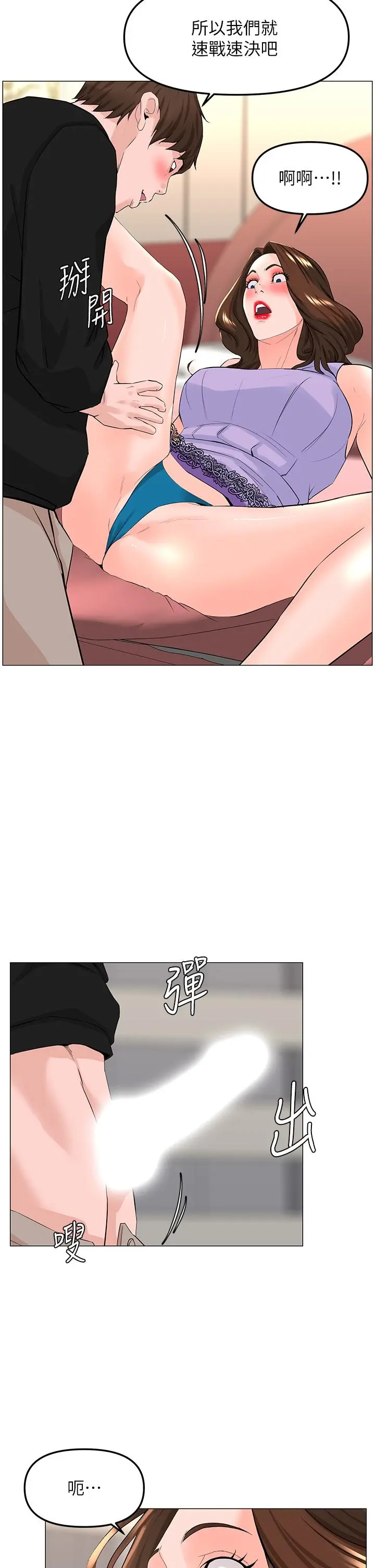 楼上的网美 第63话-姐妹通吃 第28页