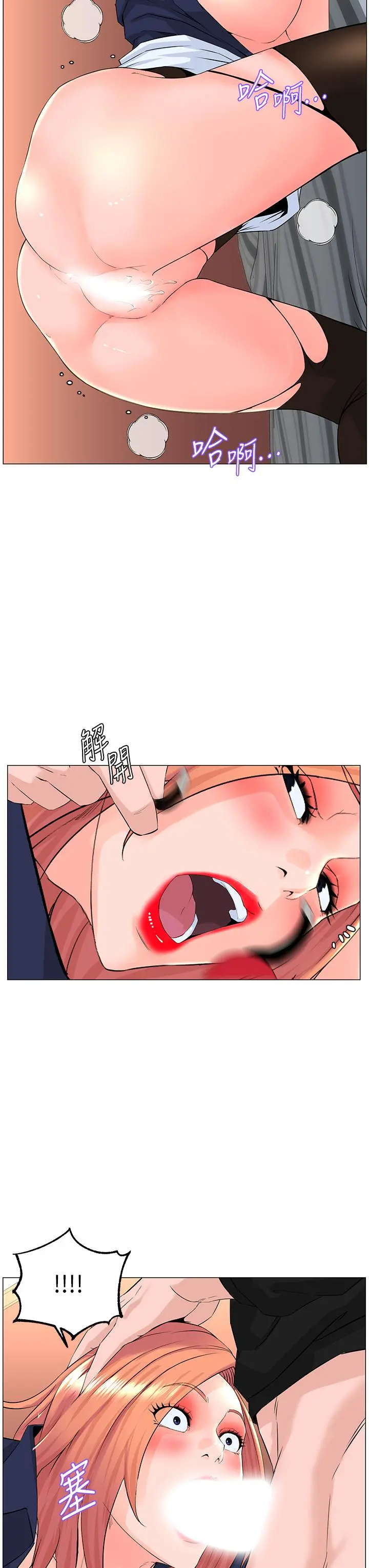 楼上的网美 第63话-姐妹通吃 第9页