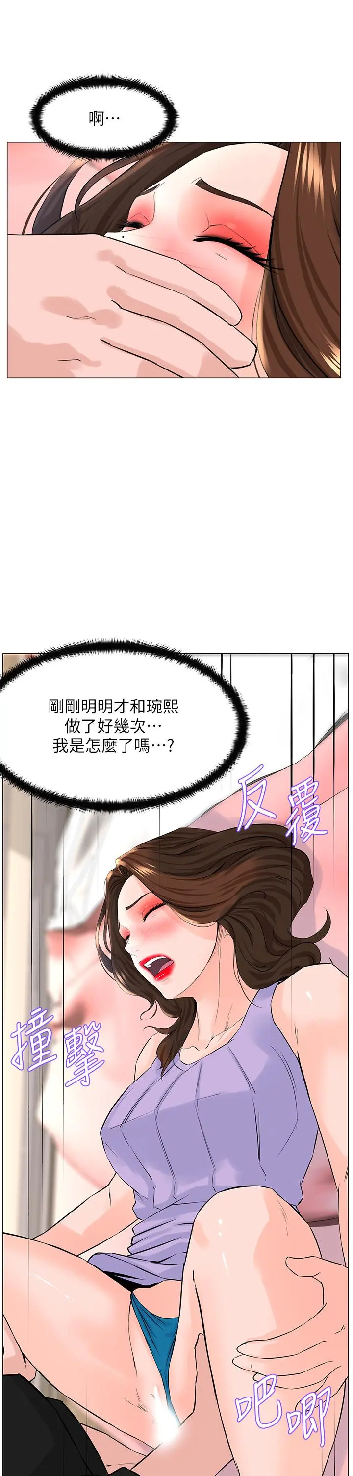 楼上的网美 第63话-姐妹通吃 第32页