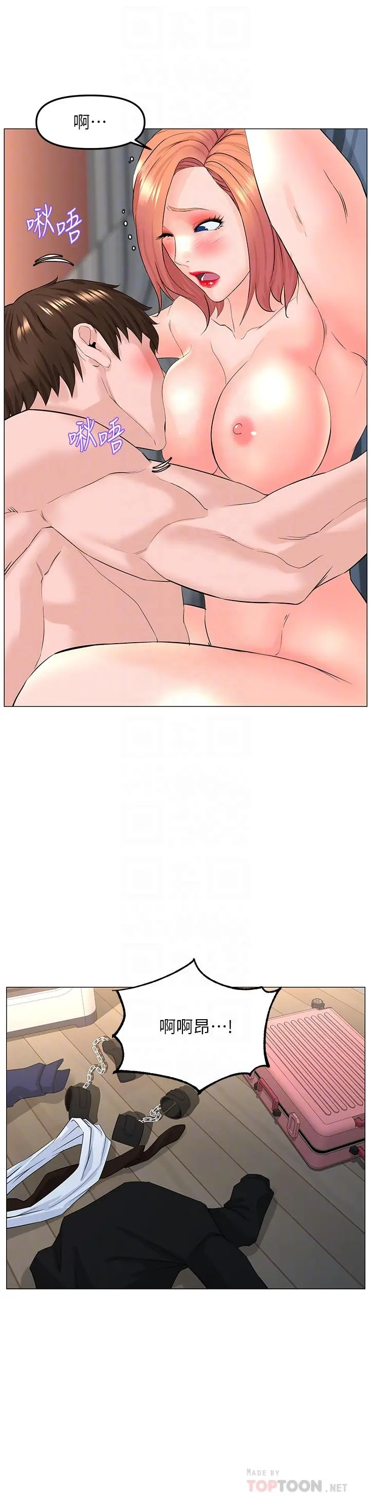 楼上的网美 第63话-姐妹通吃 第16页