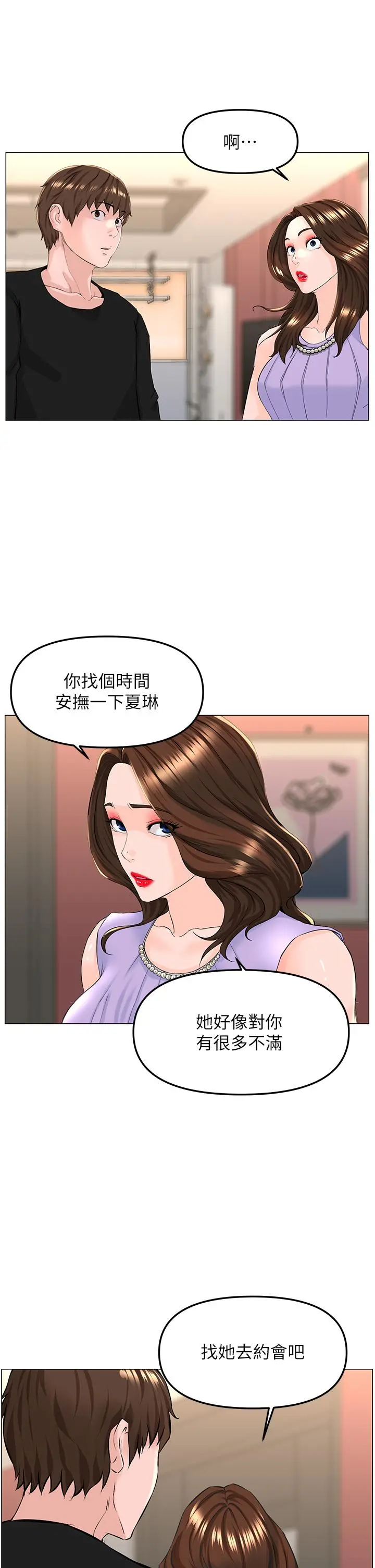 楼上的网美 第63话-姐妹通吃 第22页