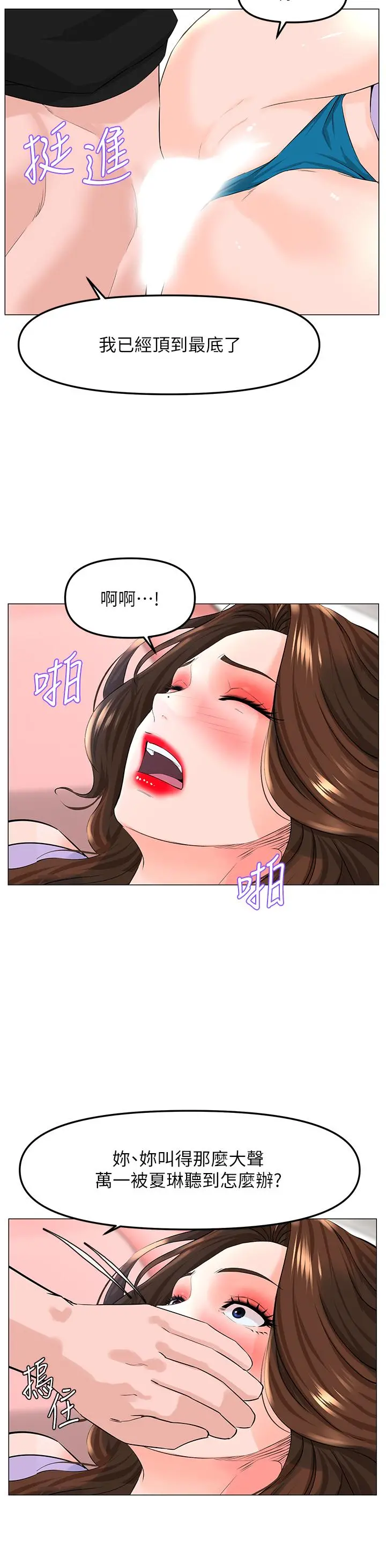 楼上的网美 第63话-姐妹通吃 第31页