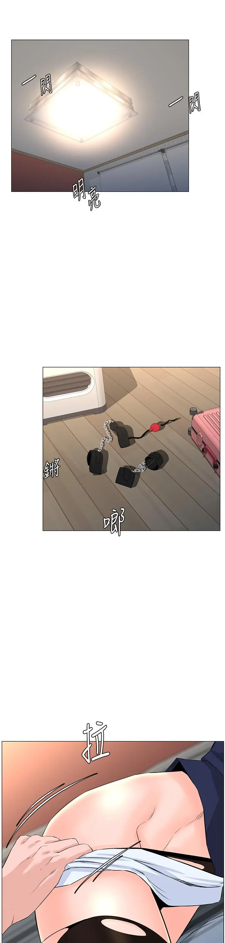 楼上的网美 第63话-姐妹通吃 第13页