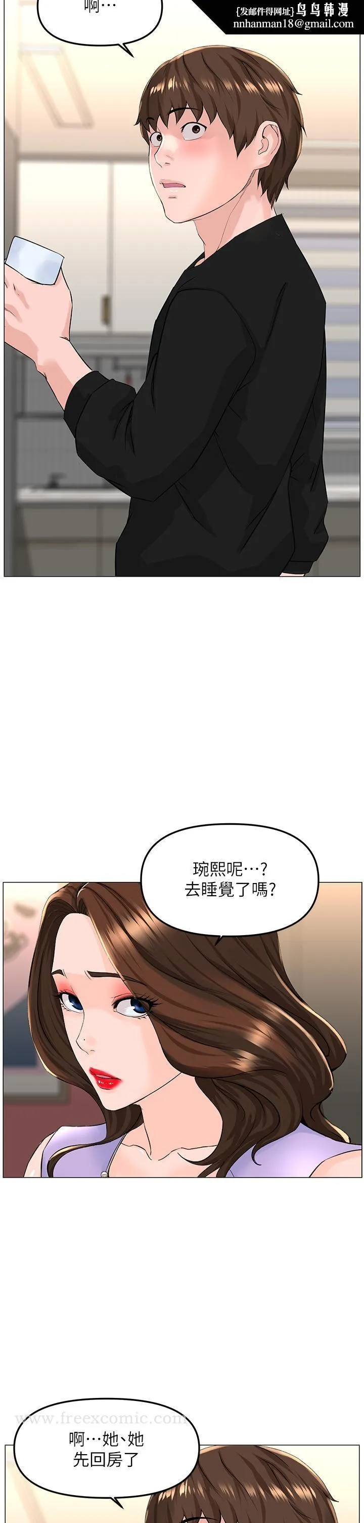 楼上的网美 第63话-姐妹通吃 第20页