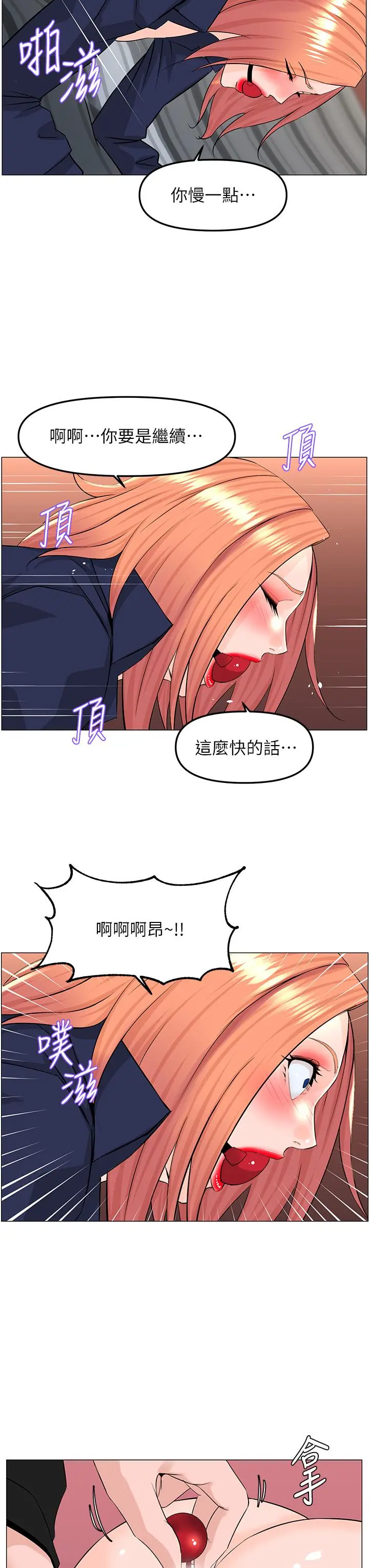 楼上的网美 第63话-姐妹通吃 第3页