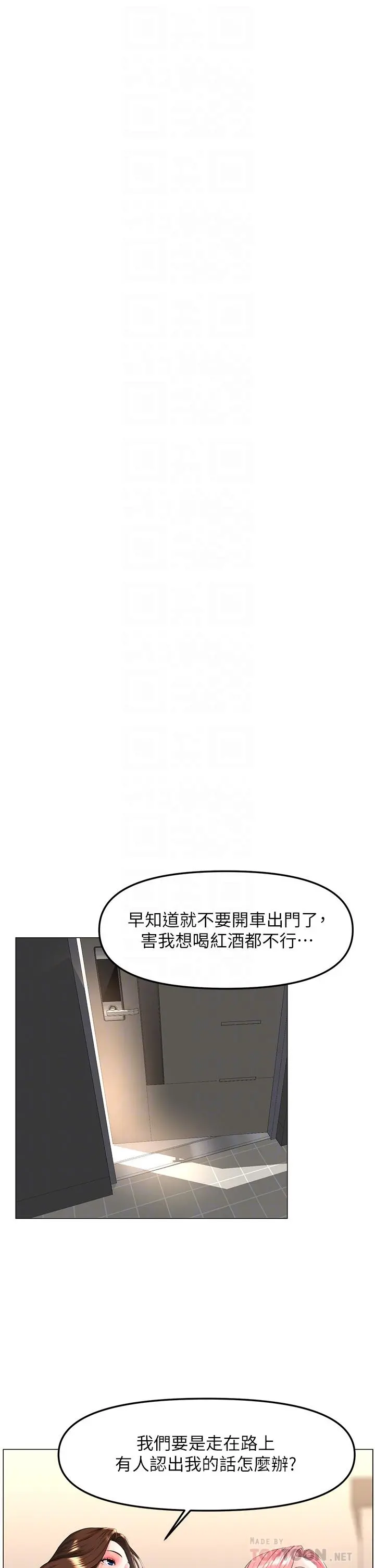 楼上的网美 第63话-姐妹通吃 第18页