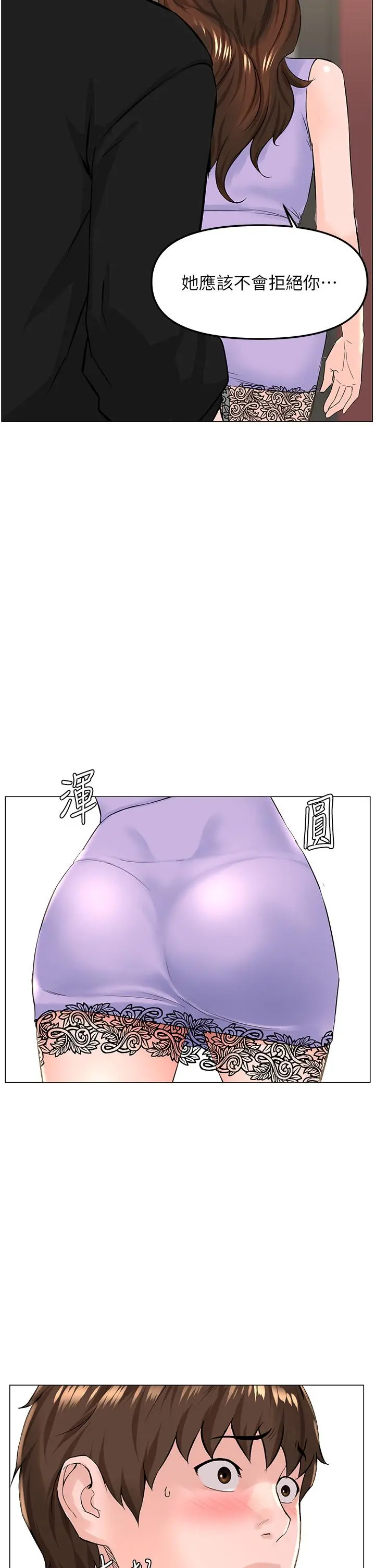 楼上的网美 第63话-姐妹通吃 第23页