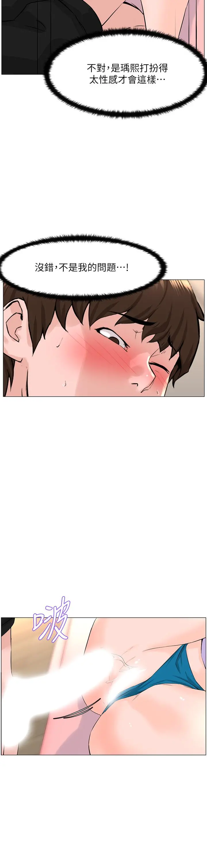 楼上的网美 第63话-姐妹通吃 第33页