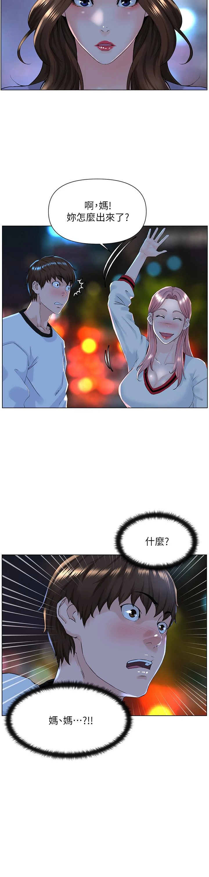 楼上的网美 第9话-今晚我想和你在一起 第35页