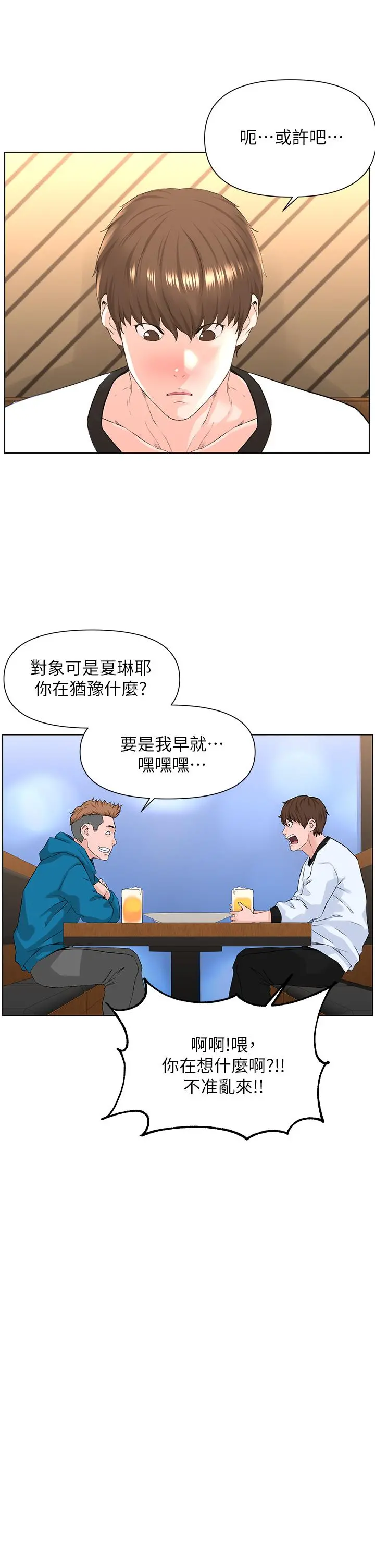 楼上的网美 第9话-今晚我想和你在一起 第13页