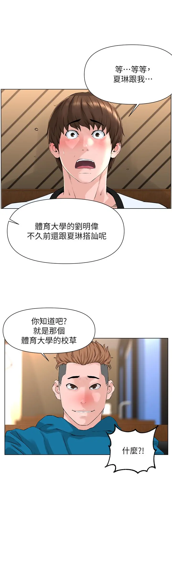 楼上的网美 第9话-今晚我想和你在一起 第11页