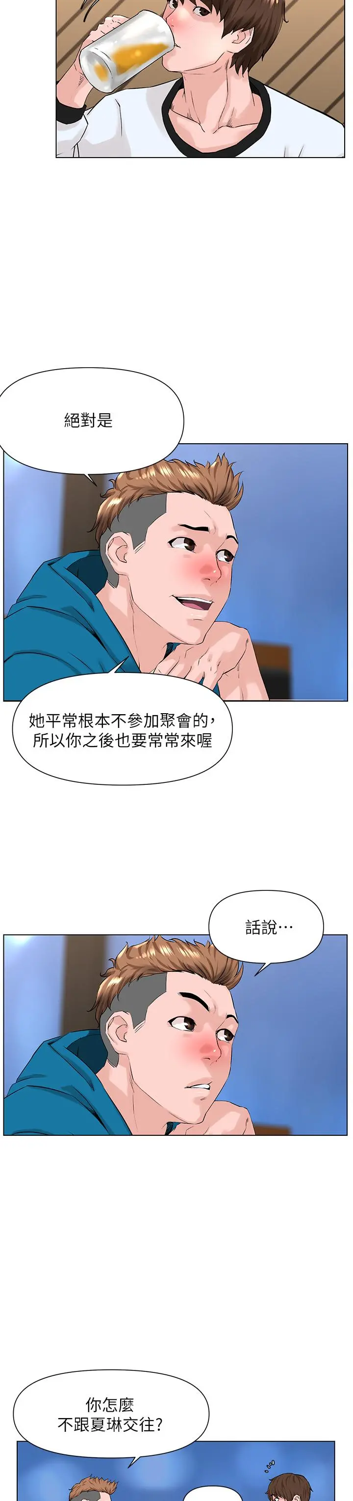 楼上的网美 第9话-今晚我想和你在一起 第9页