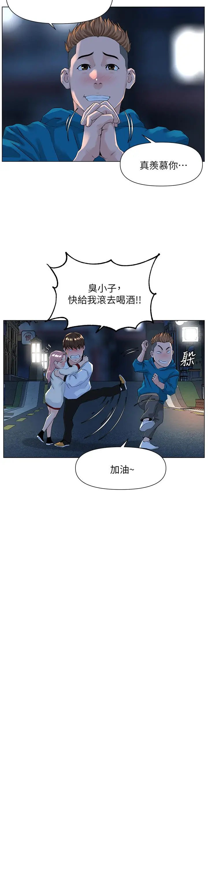 楼上的网美 第9话-今晚我想和你在一起 第29页