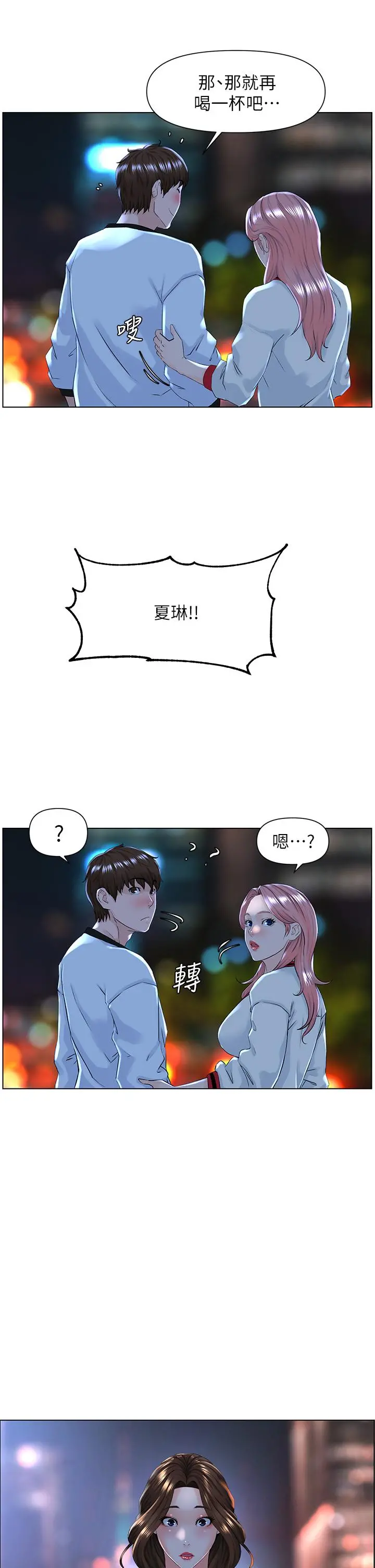 楼上的网美 第9话-今晚我想和你在一起 第33页
