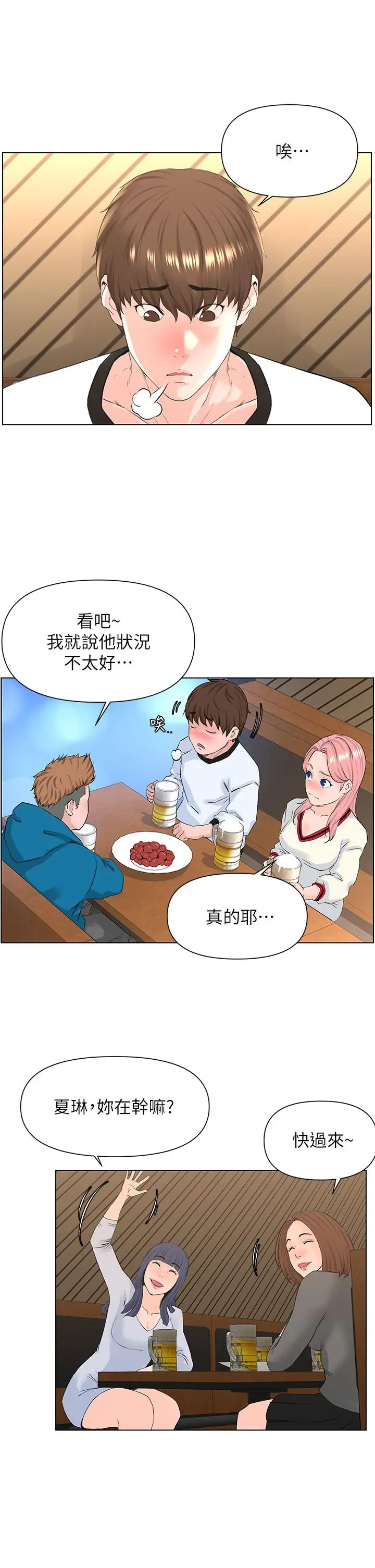 楼上的网美 第9话-今晚我想和你在一起 第7页
