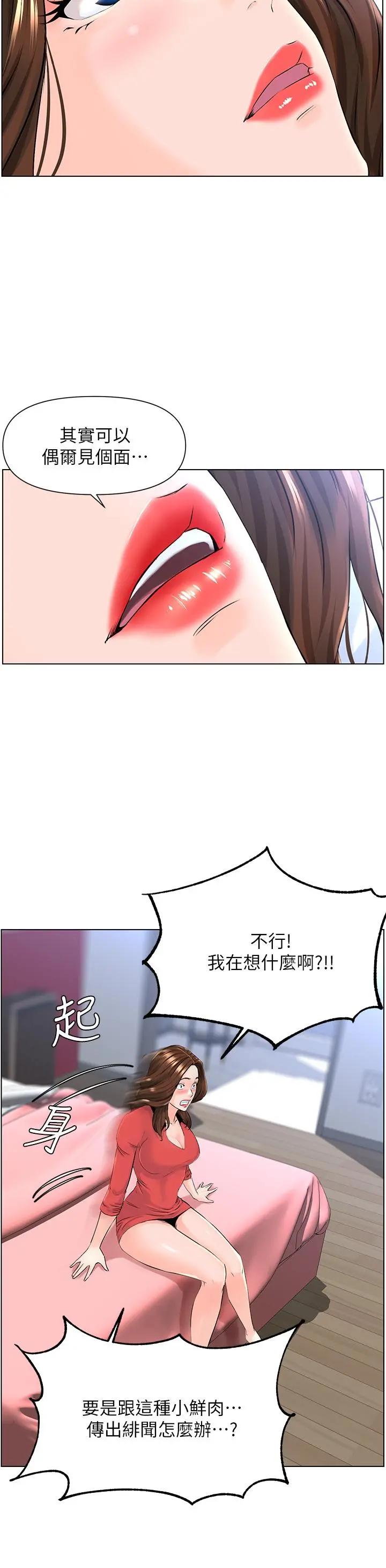 楼上的网美 第9话-今晚我想和你在一起 第21页