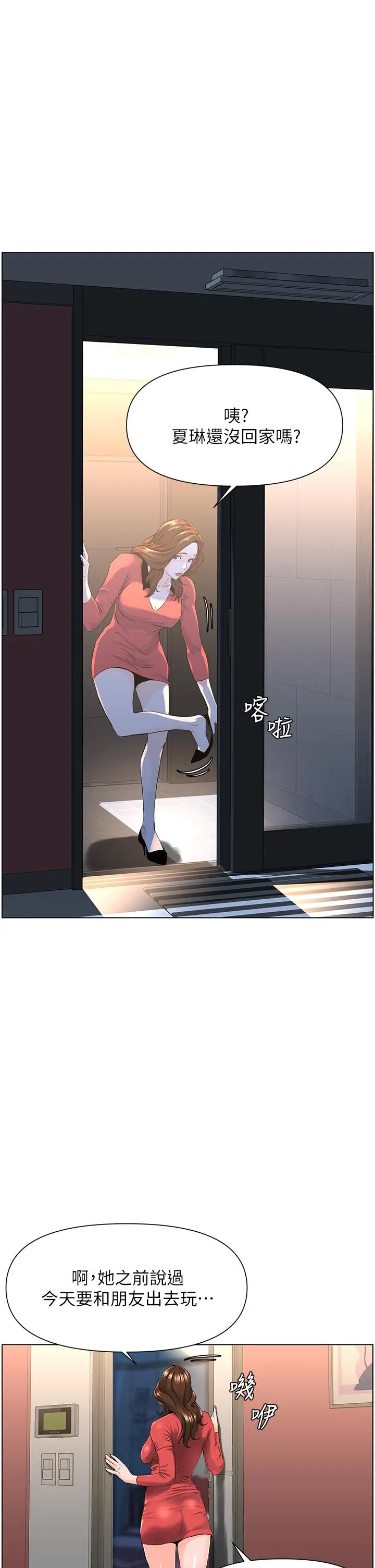 楼上的网美 第9话-今晚我想和你在一起 第15页