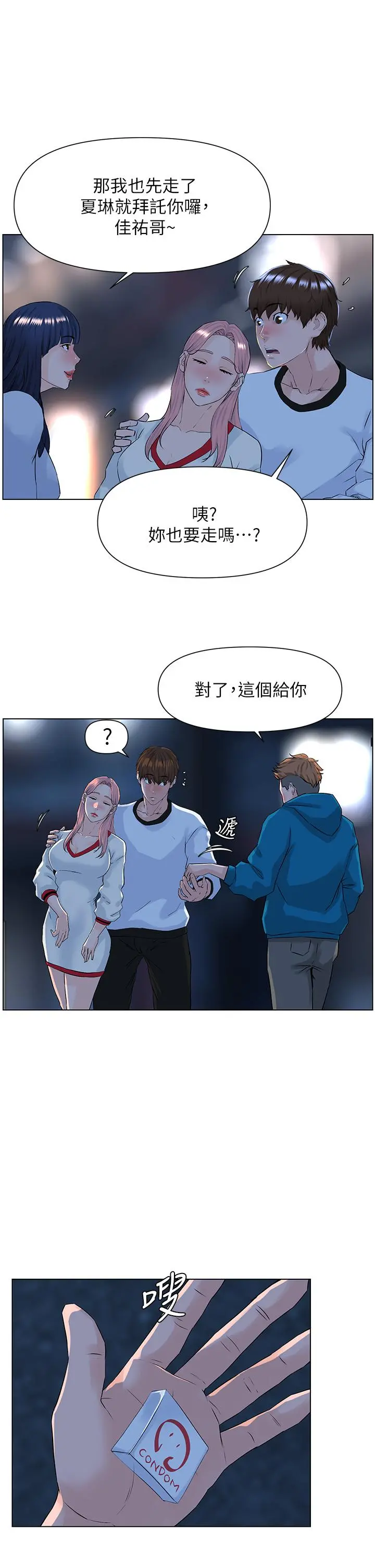 楼上的网美 第9话-今晚我想和你在一起 第27页