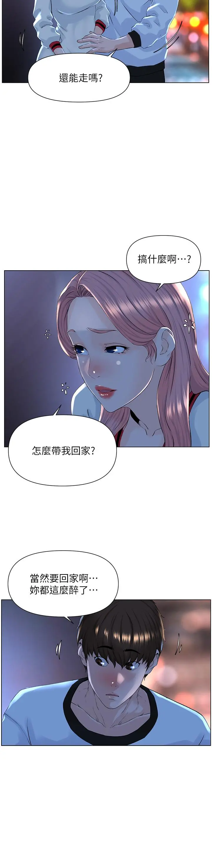 楼上的网美 第9话-今晚我想和你在一起 第31页