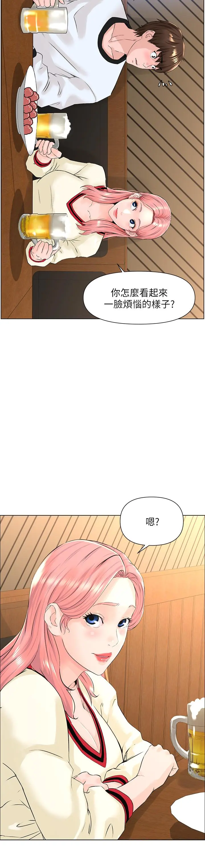 楼上的网美 第9话-今晚我想和你在一起 第3页
