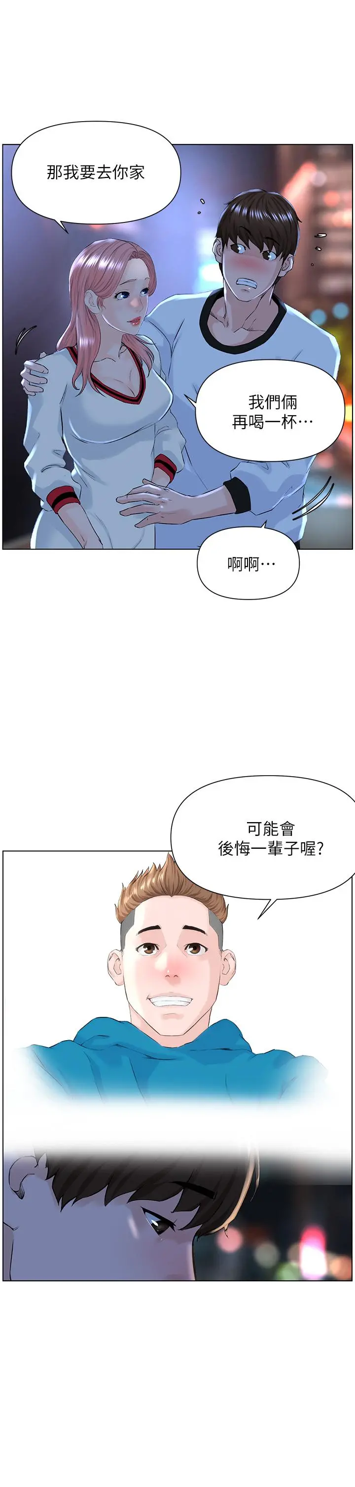 楼上的网美 第9话-今晚我想和你在一起 第32页