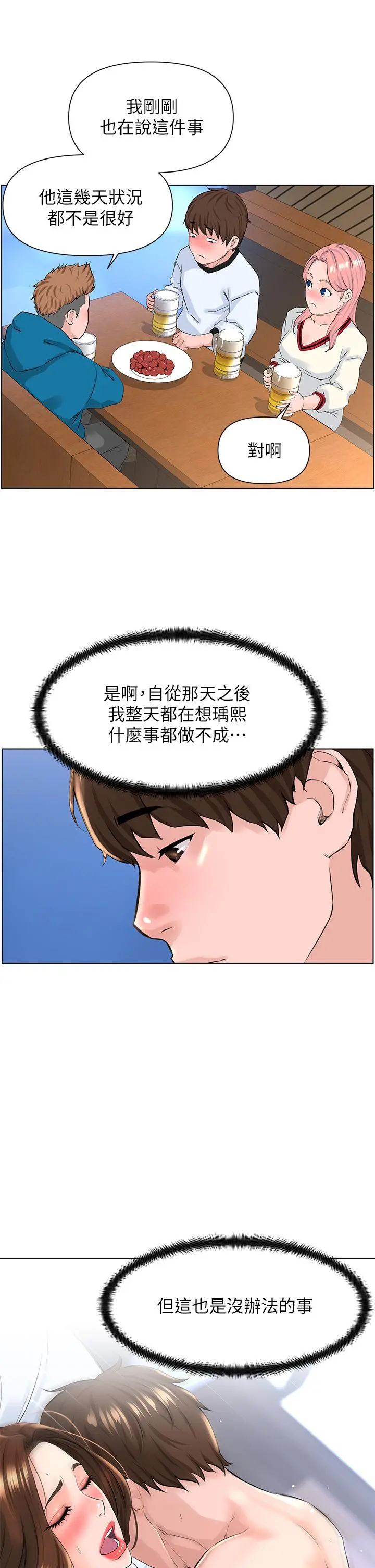 楼上的网美 第9话-今晚我想和你在一起 第5页