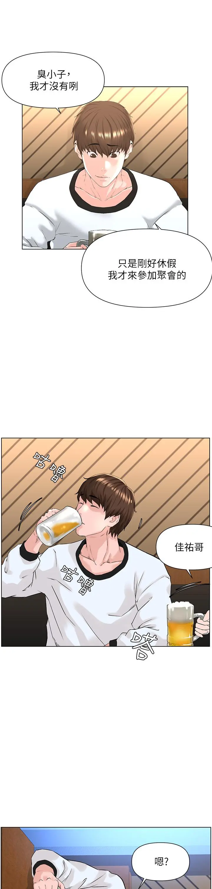 楼上的网美 第9话-今晚我想和你在一起 第2页