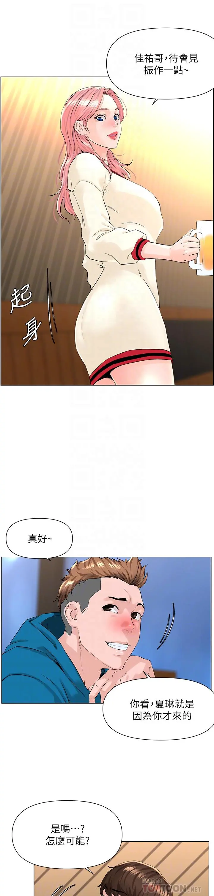 楼上的网美 第9话-今晚我想和你在一起 第8页