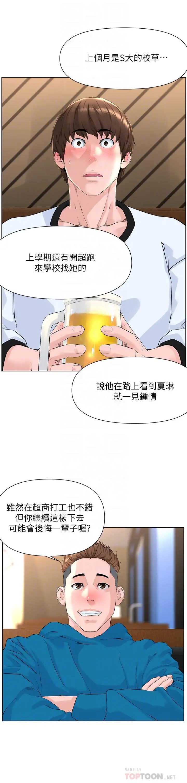 楼上的网美 第9话-今晚我想和你在一起 第12页