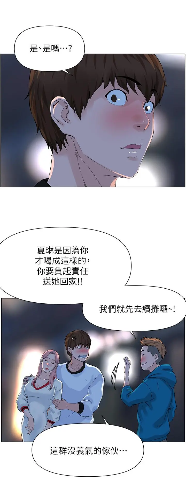 楼上的网美 第9话-今晚我想和你在一起 第26页