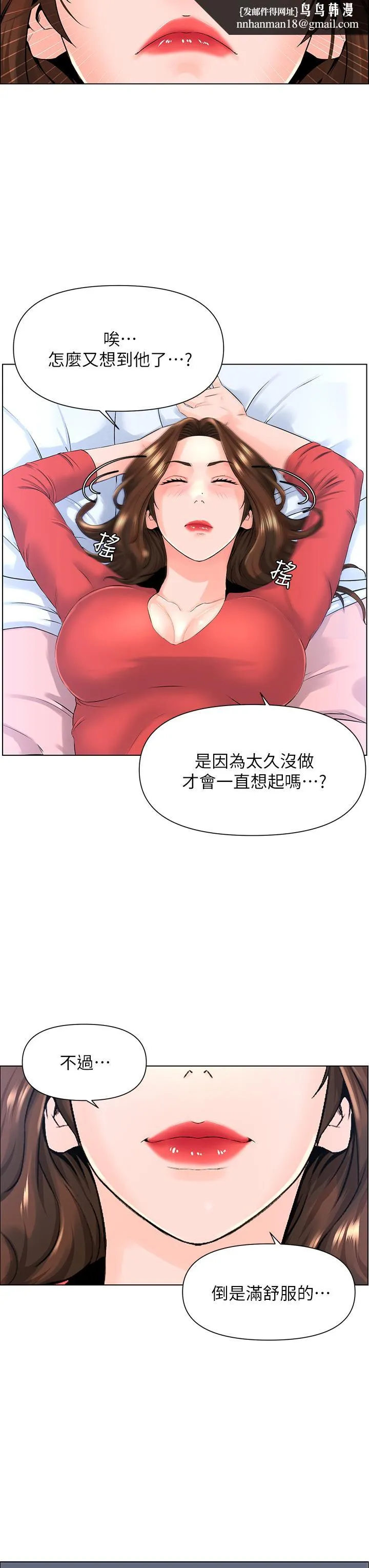 楼上的网美 第9话-今晚我想和你在一起 第19页