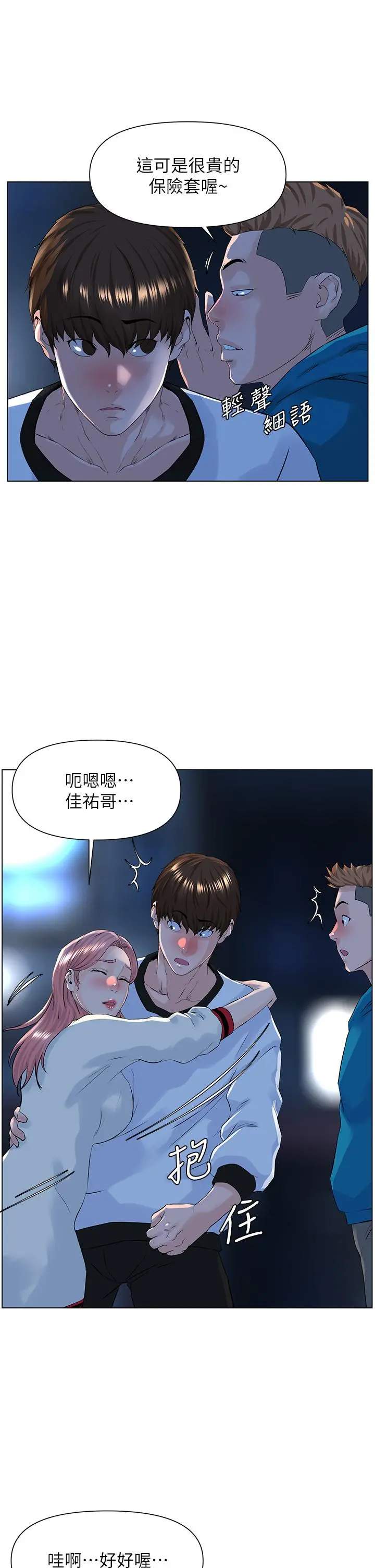 楼上的网美 第9话-今晚我想和你在一起 第28页