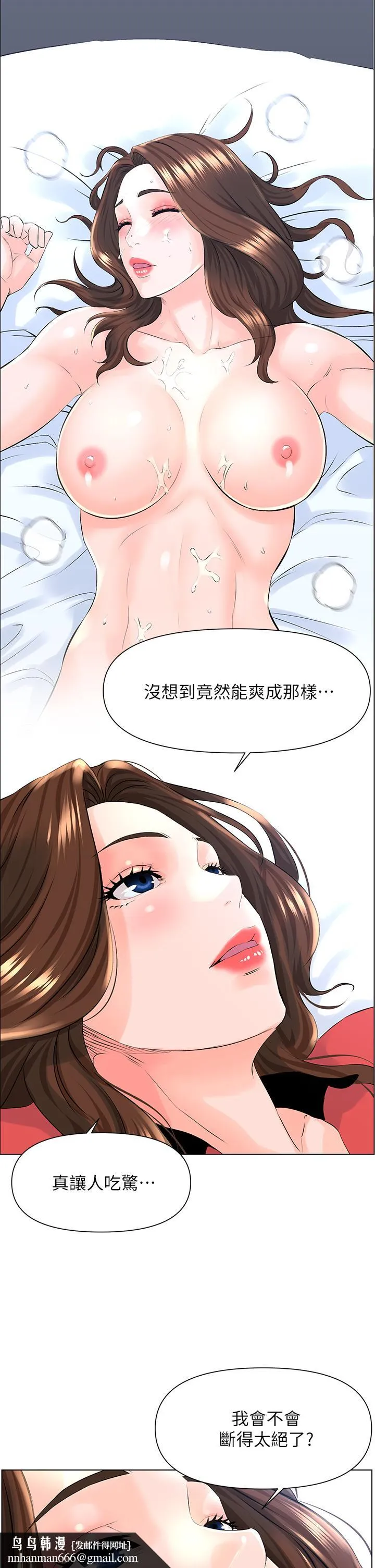 楼上的网美 第9话-今晚我想和你在一起 第20页