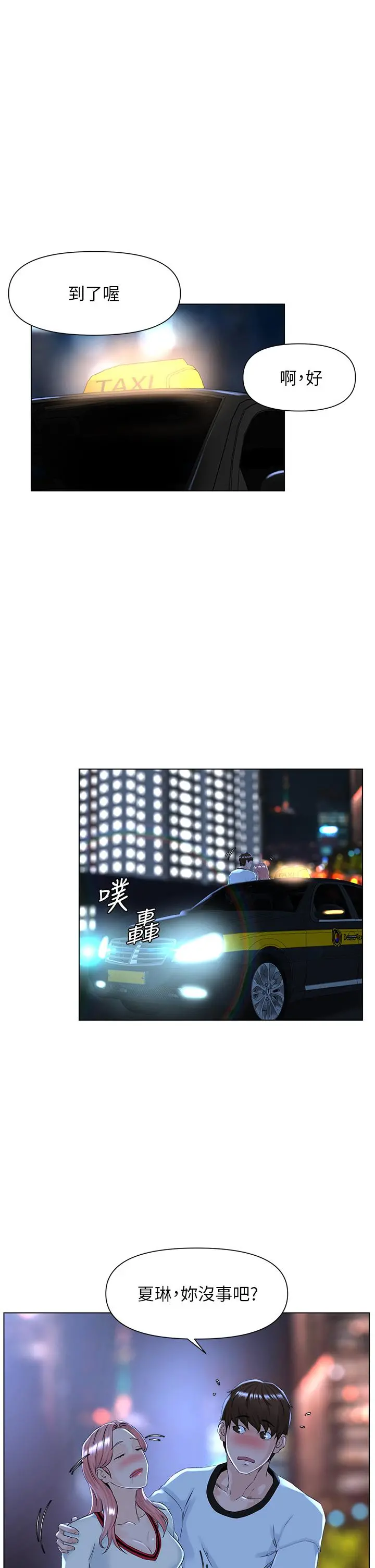 楼上的网美 第9话-今晚我想和你在一起 第30页