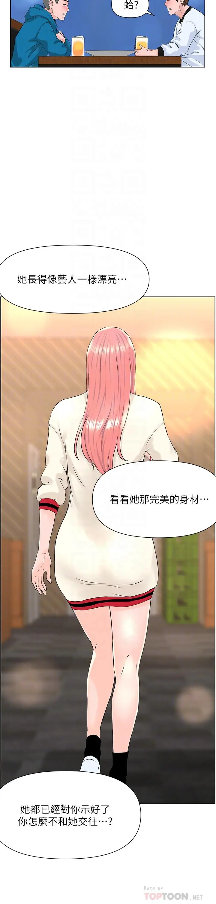 楼上的网美 第9话-今晚我想和你在一起 第10页
