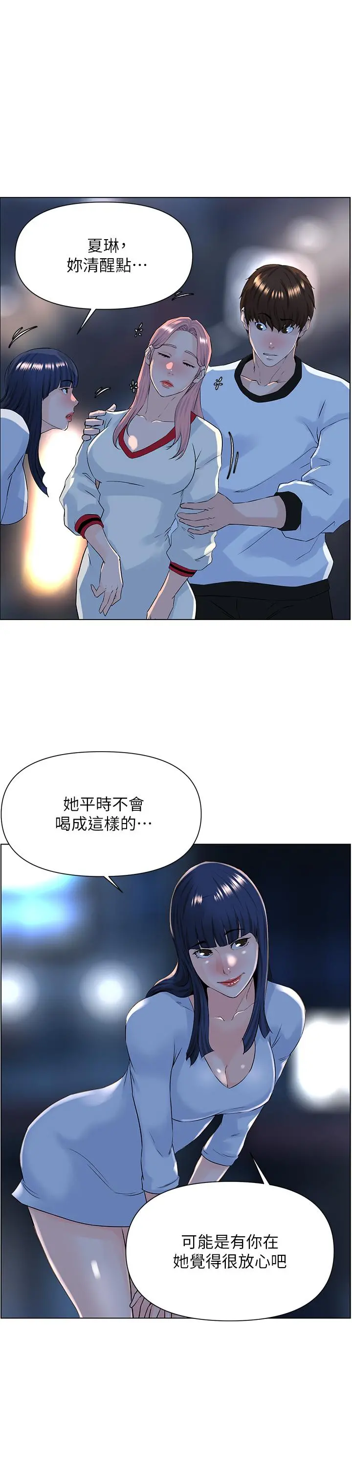 楼上的网美 第9话-今晚我想和你在一起 第25页