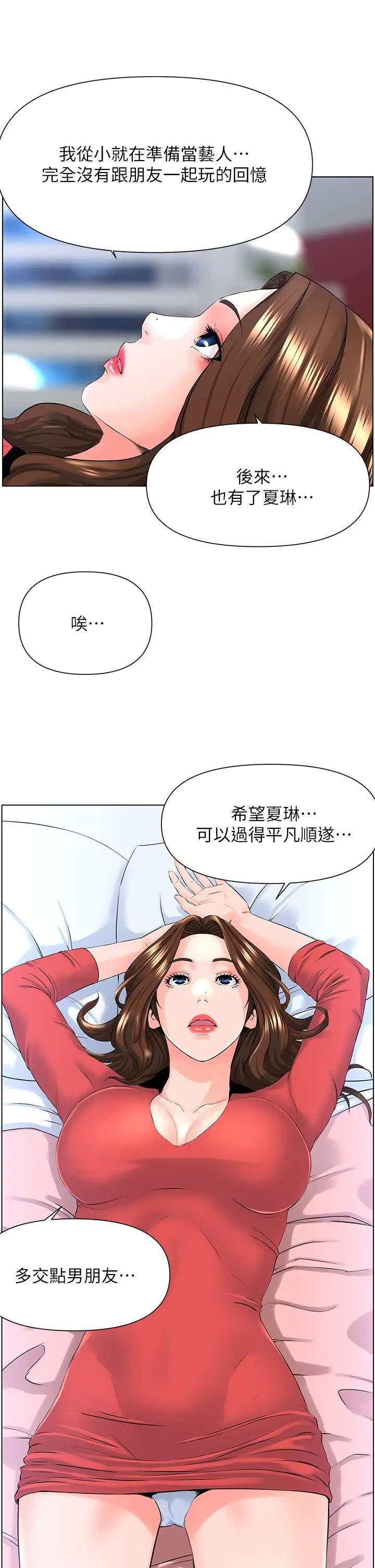 楼上的网美 第9话-今晚我想和你在一起 第17页