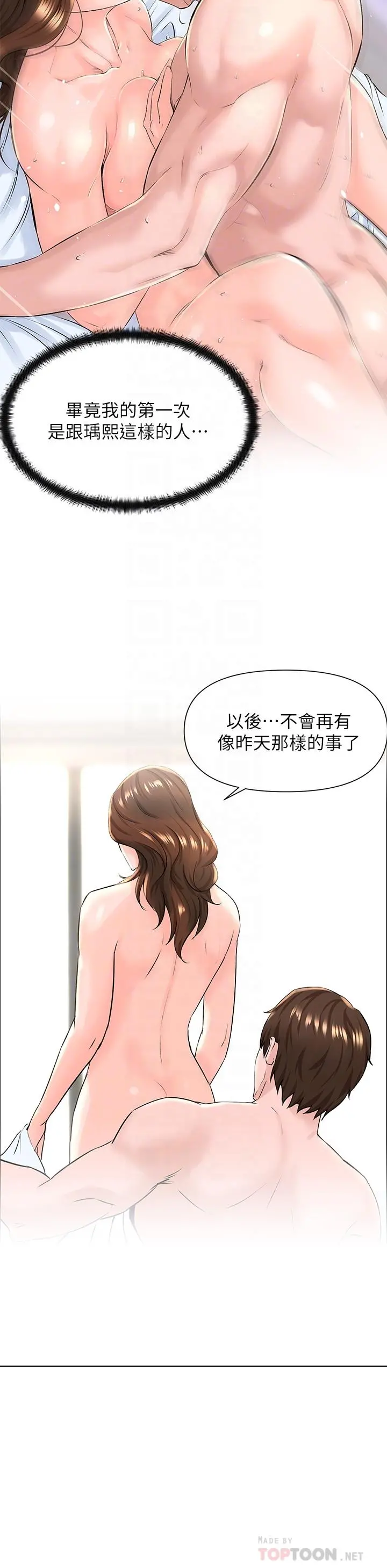 楼上的网美 第9话-今晚我想和你在一起 第6页