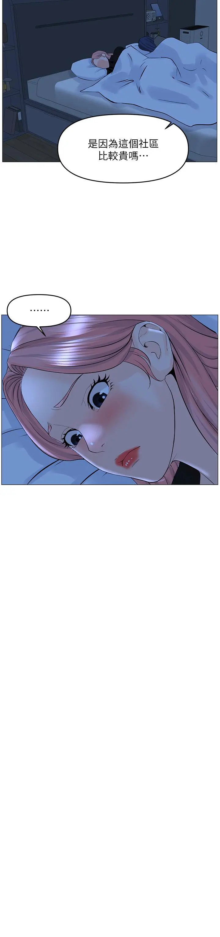 楼上的网美 第39话-我是第一次，要温柔一点唷 第24页