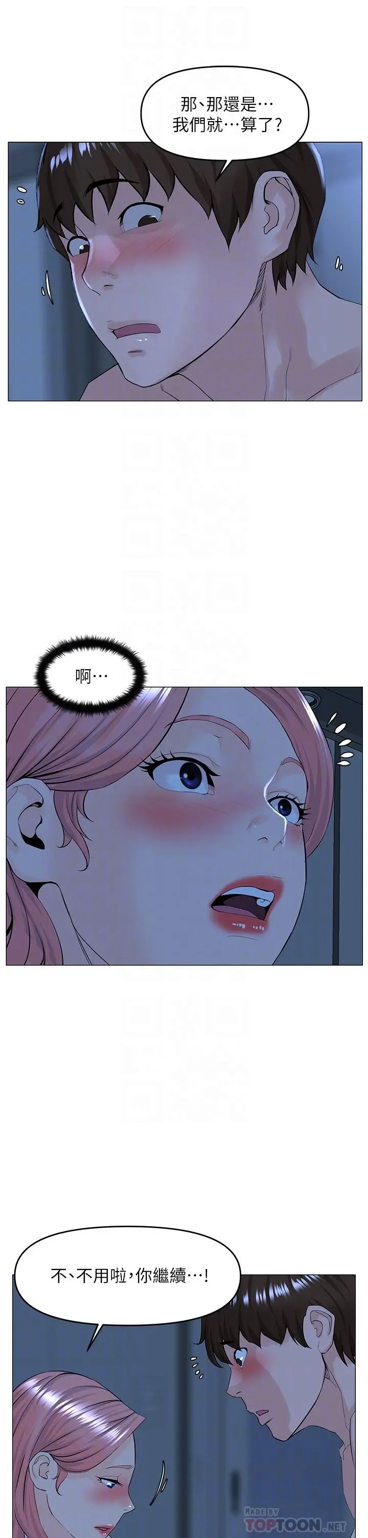 楼上的网美 第39话-我是第一次，要温柔一点唷 第12页