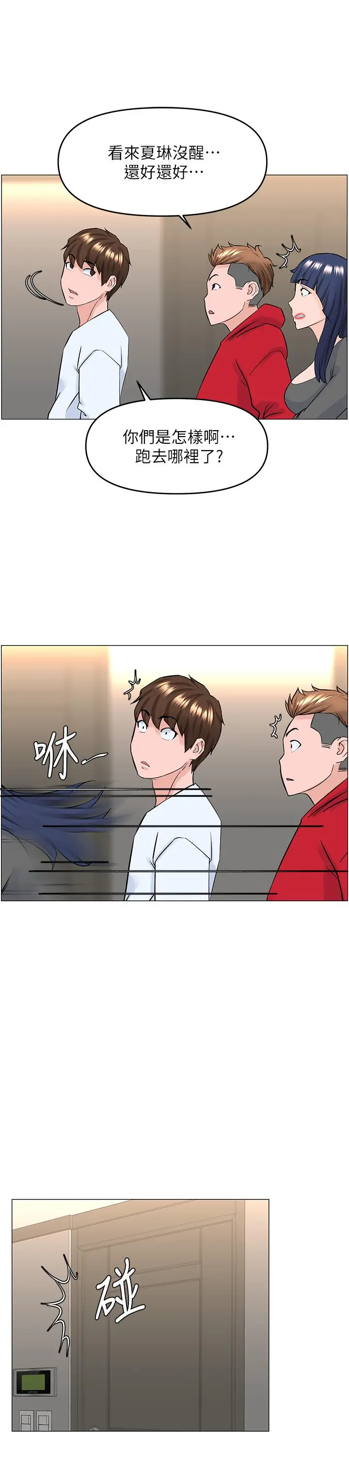 楼上的网美 第39话-我是第一次，要温柔一点唷 第22页