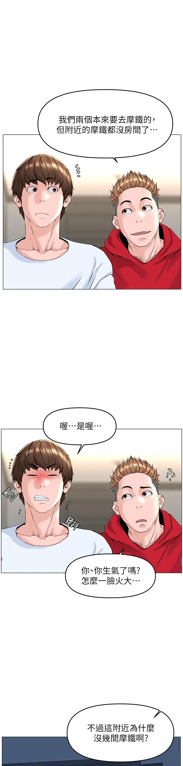 楼上的网美 第39话-我是第一次，要温柔一点唷 第23页
